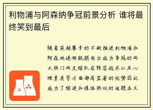 利物浦与阿森纳争冠前景分析 谁将最终笑到最后 利物浦与阿森纳争冠前景分析 谁将最终笑到最后