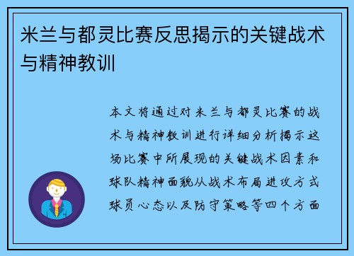 米兰与都灵比赛反思揭示的关键战术与精神教训 米兰与都灵比赛反思揭示的关键战术与精神教训